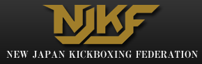 NJKF｜ニュージャパンキックボクシング連盟